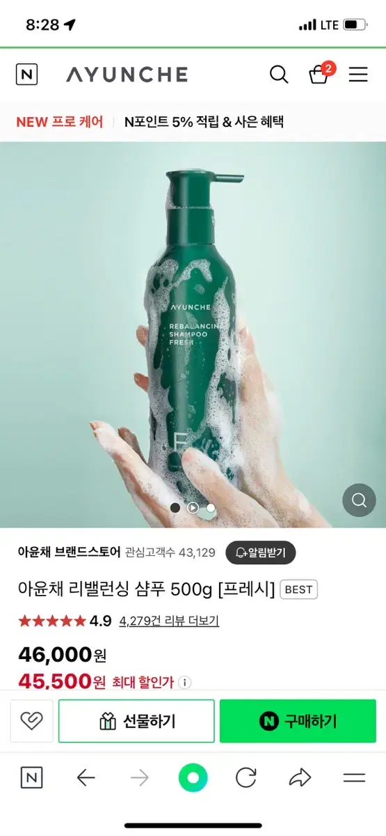 (미개봉) 아윤채 리밸런싱샴푸+마스크 500+200g